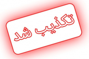 پلیس، درگیری در پارک لاله جهرم را تکذیب کرد؛ برخورد قاطع با عامل شایعه پراکنی