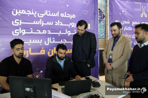 گزارش تصویری| بازدید مدیر کل فرهنگ و ارشاد اسلامی فارس از پنجمین رویداد تولید محتوای دیجیتال بسیج فارس