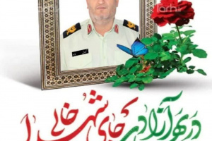 دستگیری قاتل سردار شهید کوروش بازیار در عملیات ضربتی پلیس فارس
