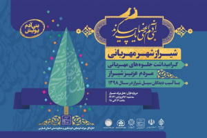 رویداد بنی آدم پاس‌داشتی بر مرام و معرفت اهالی شیراز است