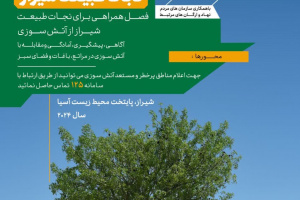 آغاز دومین پویش نجات طبیعت شیراز با هدف حفاظت از عرصه‌های منابع طبیعی