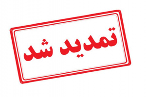 مسابقه کتابخوانی «نبرد مقدس» تا ۱۰ خرداد تمدید شد؛ مشارکت ۱۱ هزار و ۶۰۰نفر در مسابقه تا ۱۵ اردیبهشت