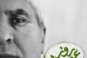 فیلم مستند زندگی دکتر نادر مردانی اکران شد