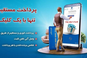 برای جلوگیری از قطع تلفن، قبوض بهروز را از سایت شرکت مخابرات پرداخت کنید