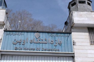 حمله رژیم صهیونیستی به زندان اوین، وضعیت تحت کنترل است