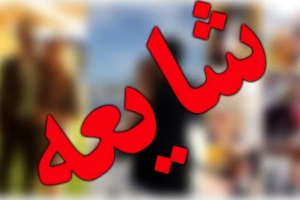 چگونه در برابر شایعات فضای مجازی واکنش هوشمندانه داشته باشیم؟