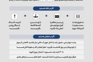اینفوگرافیک| شوک انفجار؛ ۳ ثانیه طلایی برای بقا