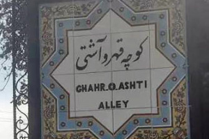 اعضای شورا به کوچه قهر و آشتی سربزنند؛ قهر دوباره صحن را از رسمیت انداخت