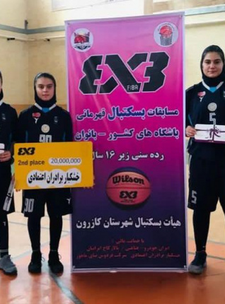 عنوان سوم نماینده فارس در رقابت های  بسکتبال سه نفره دختران ایران