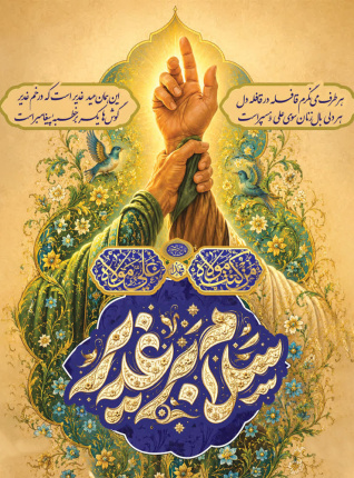 مراسم جشن عید غدیر با حضور صدها نفر از شهروندان به همت شهرداری صدرا برگزار شد