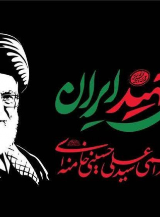 پیکر رهبر شهید انقلاب در حرم مطهر رضوی به خاک سپرده شد