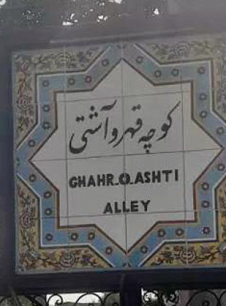 اعضای شورا به کوچه قهر و آشتی سربزنند؛ قهر دوباره صحن را از رسمیت انداخت