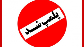 پلمب ۱۷ انبار غیرمجاز جمع‌آوری و فروش ضایعات در شیراز