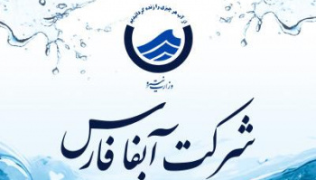 درخشش آبفا فارس در ارزیابی ملی پایش کیفی تصفیه‌خانه‌های فاضلاب...