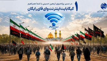 تمهیدات شرکت مخابرات برای زائرین اربعین؛ راه اندازی بیش از ۱۷۰...