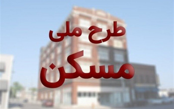 پروژه ۲۵۰ واحدی نهضت ملی مسکن قیر با جدیت در حال اجراست