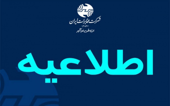 اطلاعیه کابل برگردان مرکز حضرتی شیراز