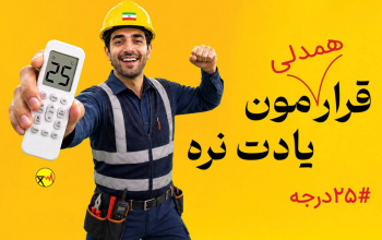 از رایزنی برای تخصیص اراضی تا پیوستن مدیرکل منابع طبیعی به «پویش ۲۵ درجه»