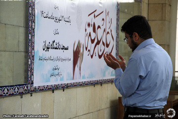 مراسم پرفیض دعای عرفه در تهران