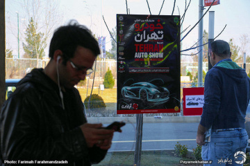 نمایشگاه بین المللی خودرو تهران‎