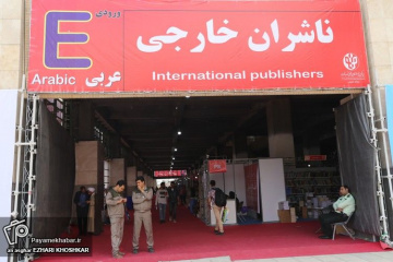 سی و یکمین نمایشگاه بین المللی کتاب در تهران