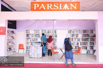 سی و یکمین نمایشگاه بین المللی کتاب در تهران