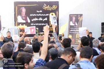 مراسم تشیع پیکر مرحوم ناصر ملک مطیعی