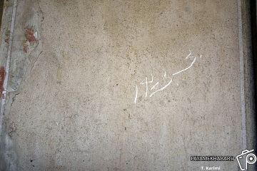 یادگاری نویسی بر روی دیوارهای ارگ کریمخان زند شیرا