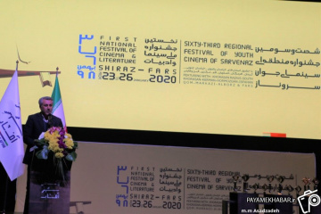 آئین پایانی شصت و سومین جشنواره منطقه‌ای سینمای جو