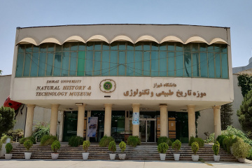 موزه تاریخ طبیعی و تکنولوژی دانشگاه شیراز