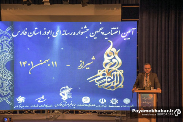 اختتامیه جشنواره رسانه ای ابوذر‎ استان فارس