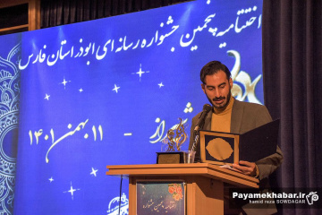 اختتامیه جشنواره رسانه ای ابوذر‎ استان فارس - شیشه گر
