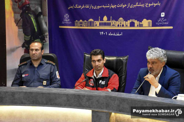 نشست خبری سرپرست خدمات ایمنی و آتش نشانی شهرداری شیراز به مناسبت آخرین چهارشنبه سال‎‎
