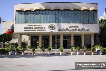 موزه تاریخ طبیعی و تکنولوژی دانشگاه شیراز