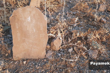قبرستان قدیمی منطقه سیدان