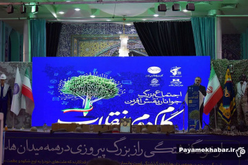 اجتماع بزرگ جوانان نقش آفرین گام دوم انقلاب استان مرکزی