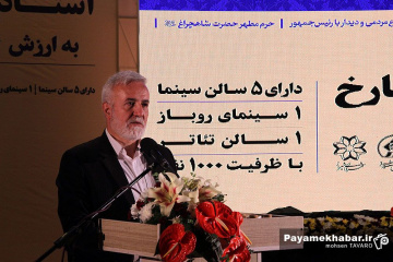 افتتاح چند پروژه اقتصادی و فرهنگی شهرداری شیراز - محمدحسن اسدی