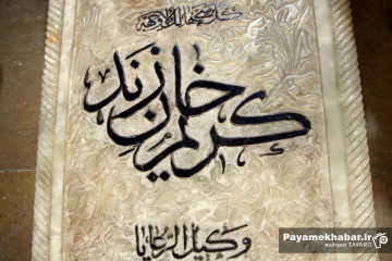 موزه پارس (باغ نظر) شیراز - مقبره کریم خان زند