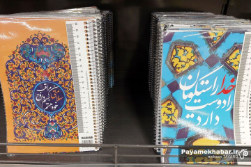 سومین نمایشگاه نوشت افزار و لوازم التحریر «ایران نوشت» - دفتر سیمی