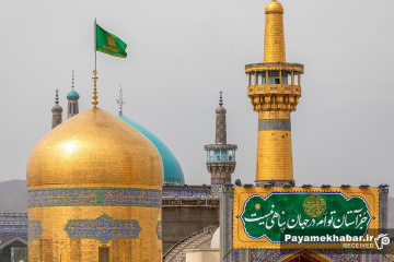 حرم مطهر امام رضا (ع)
