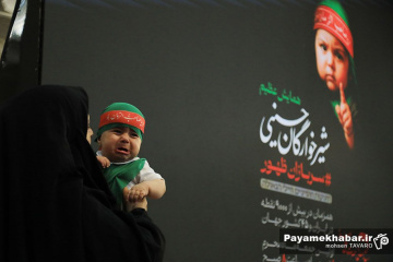 آئین شیرخوارگان حسینی در حرم مطهر حضرت شاهچراغ (ع)