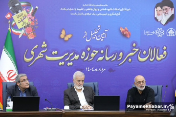 مراسم تجلیل از خبرنگاران حوزه مدیریت شهری شیراز