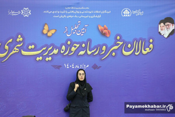 مراسم تجلیل از خبرنگاران حوزه مدیریت شهری شیراز