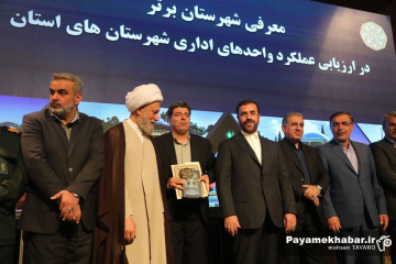 بیست و هشتمین جشنواره شهید رجایی استان فارس