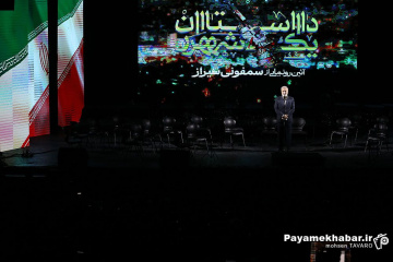مراسم رونمایی از سمفونی شیراز