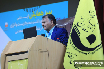 همایش ایمنی و بهداشت در صنایع معدنی و معادن در شیراز