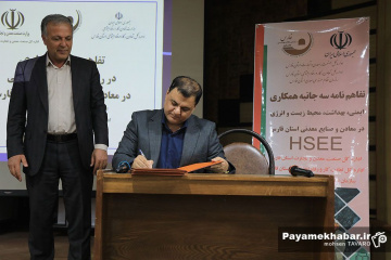 همایش ایمنی و بهداشت در صنایع معدنی و معادن در شیراز