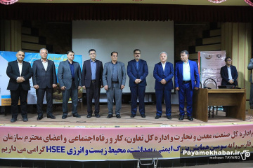 همایش ایمنی و بهداشت در صنایع معدنی و معادن در شیراز