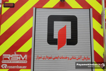 مرحله ۷۴ جهش عمرانی شهرداری شیراز - آتش نشانی