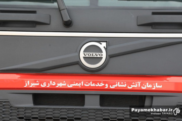 مرحله ۷۴ جهش عمرانی شهرداری شیراز - آتش نشانی